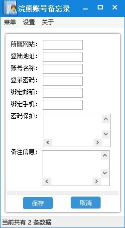 浣熊账号备忘录