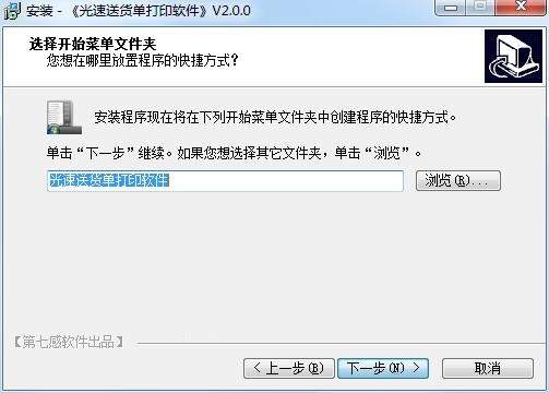 光速送货单打印软件
