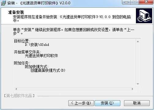 光速送货单打印软件