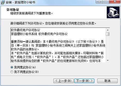 家庭理财小秘书