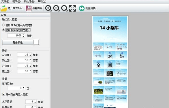 神奇PPT转长图软件