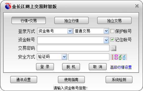 金长江网上交易客户端