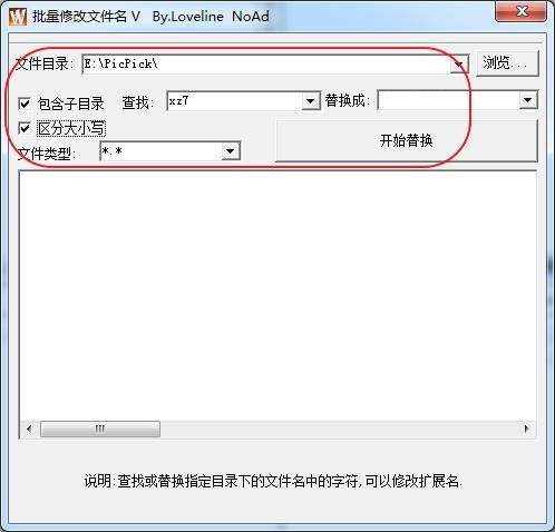 批量修改文件名软件