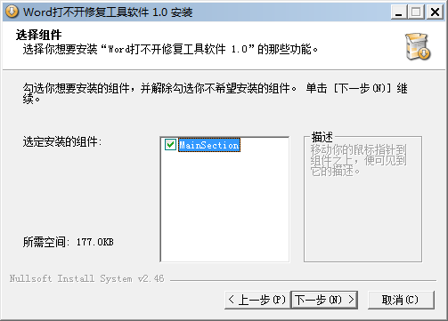 Word打不开修复工具