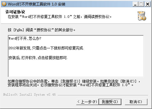 Word打不开修复工具