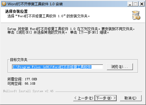 Word打不开修复工具