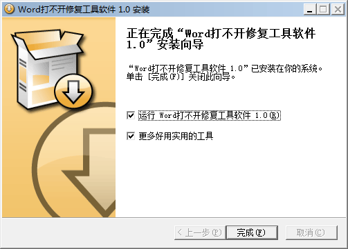 Word打不开修复工具