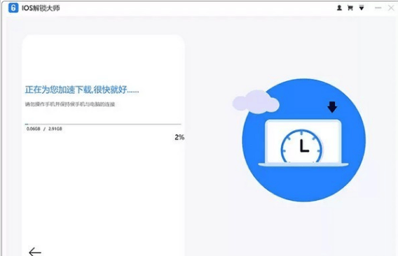 IOS解锁大师