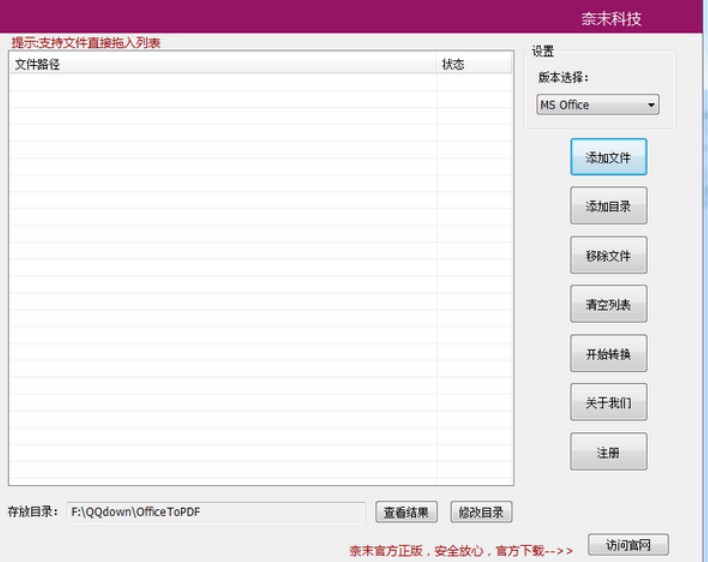 奈末Office批量转PDF助手