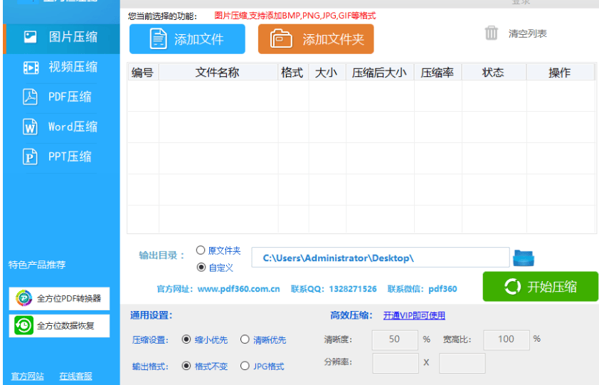 全方位压缩文件