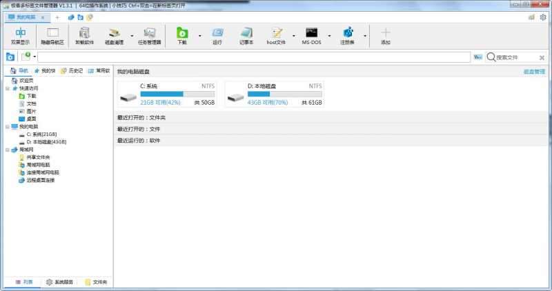 极客多标签文件管理器
