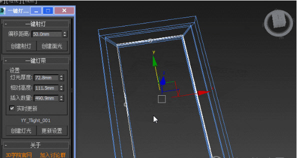 3DMax快速布光插件