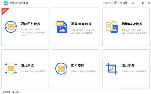 赤兔图片转换器