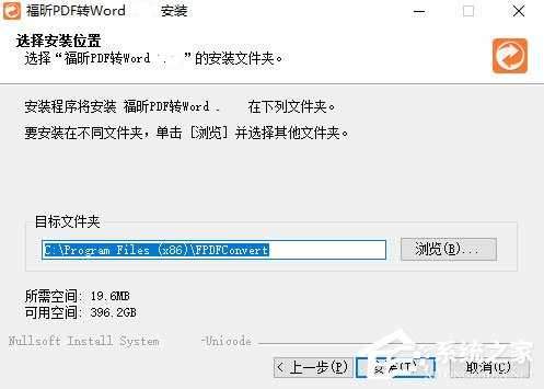 福昕PDF转Word