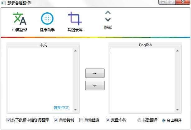 飘云急速翻译