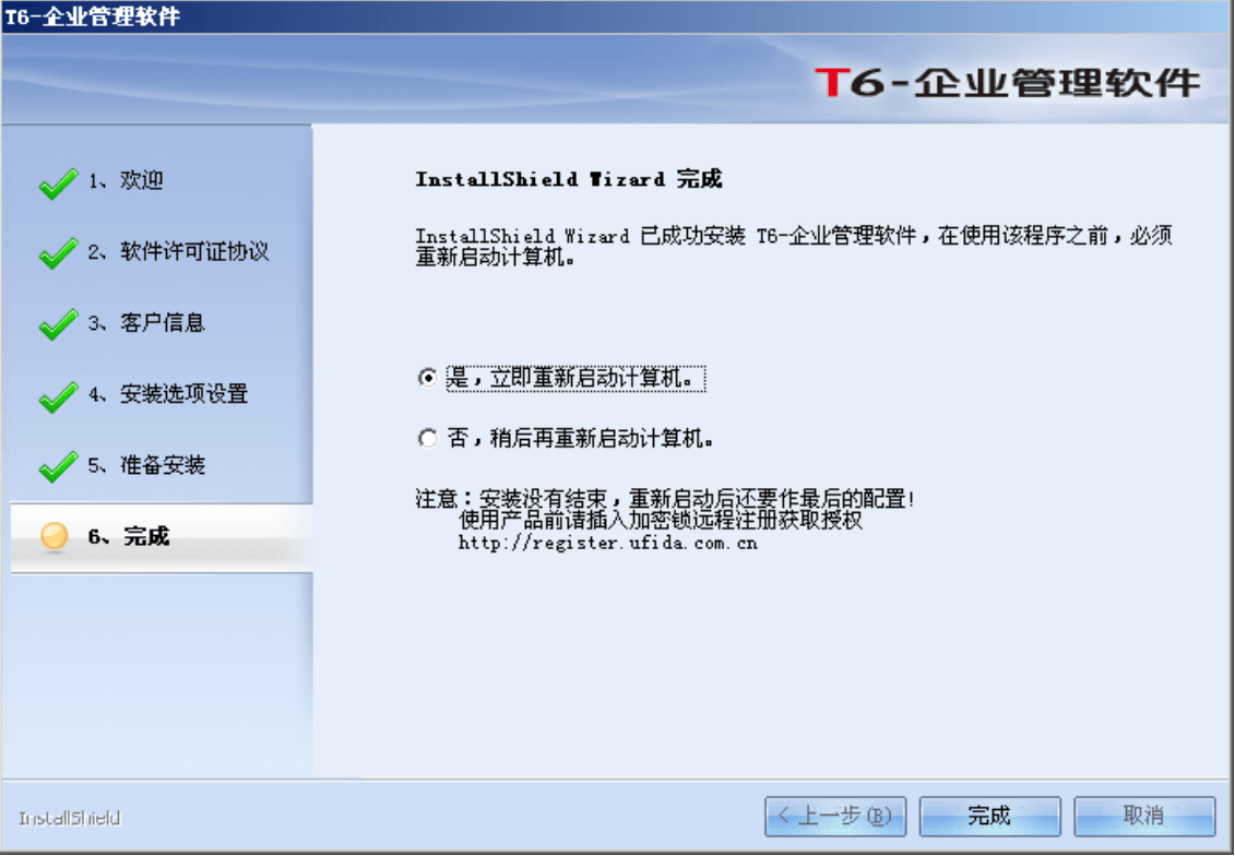 T6企业管理软件