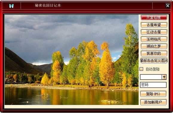 秘密花园日记本