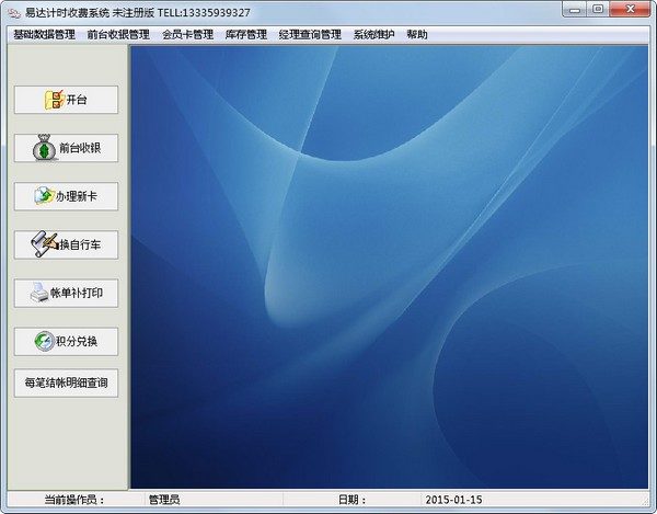 易达计时收费系统