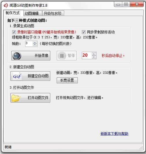 闻道Gif动图制作专家