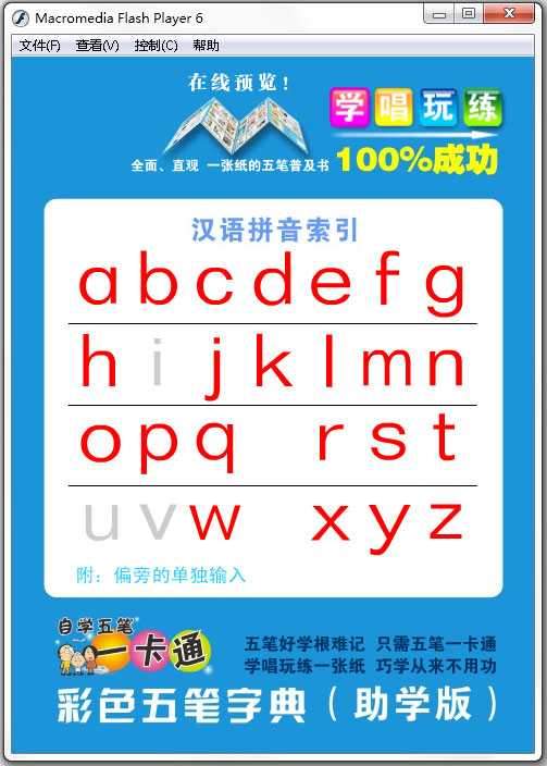 彩色五笔字典