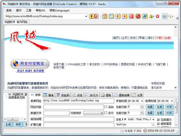 风越代码生成器