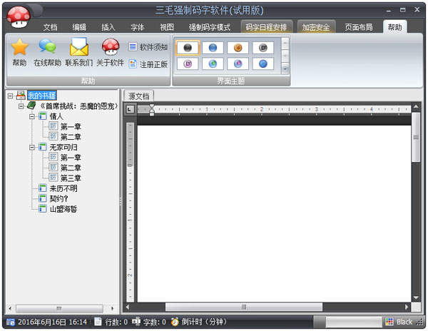 三毛强制码字软件