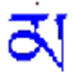 同元藏文输入法 V1.0.0.1 官方安装版
