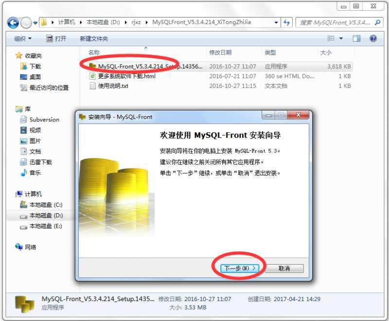 MySQL-Front(Mysql管理工具)
