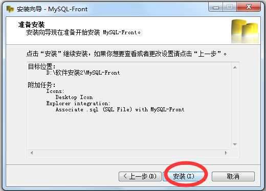 MySQL-Front(Mysql管理工具)