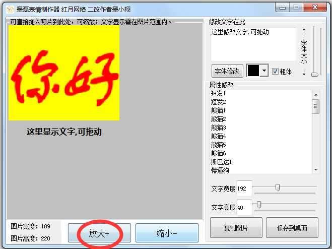 墨磊表情制作器