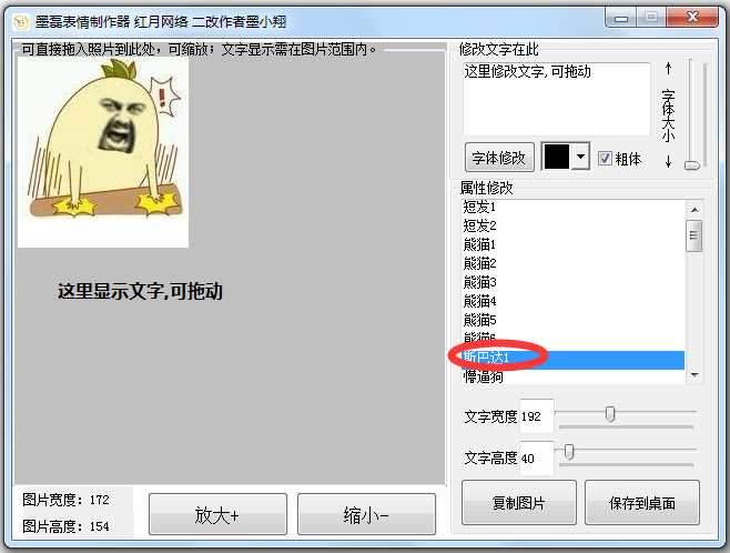 墨磊表情制作器