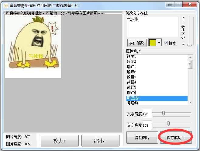 墨磊表情制作器