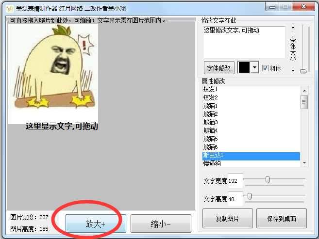 墨磊表情制作器