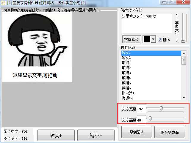 墨磊表情制作器