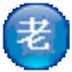 老年输入法 V1.0 官方安装版