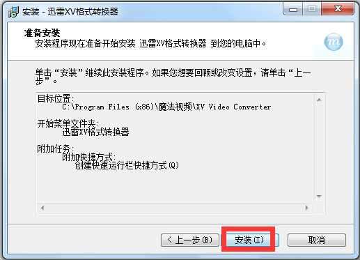 迅雷XV格式转换器