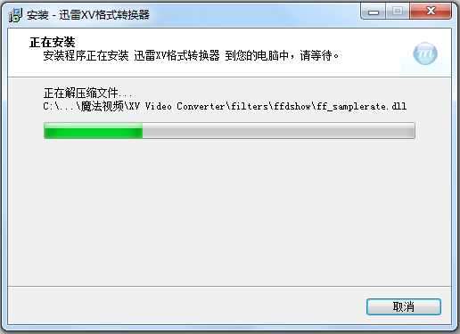 迅雷XV格式转换器