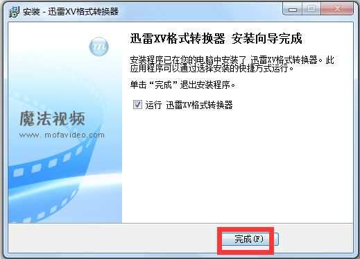 迅雷XV格式转换器