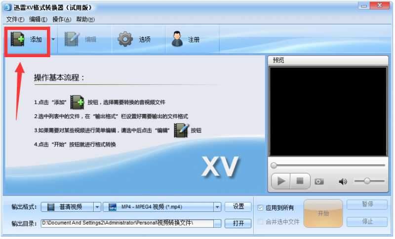 迅雷XV格式转换器