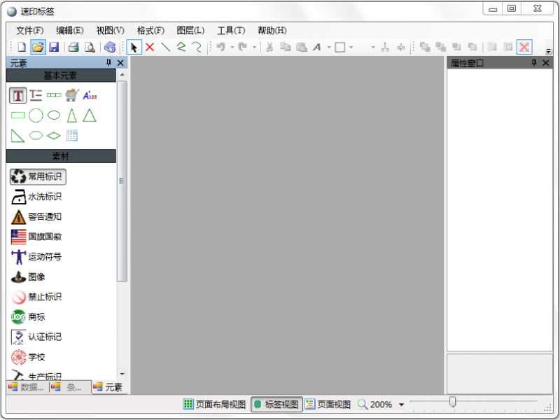 速印标签(标签打印软件)