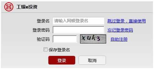 工银e投资电脑版