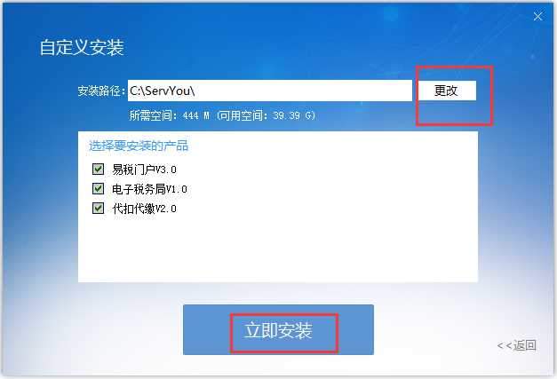 金税三期个人所得税扣缴系统