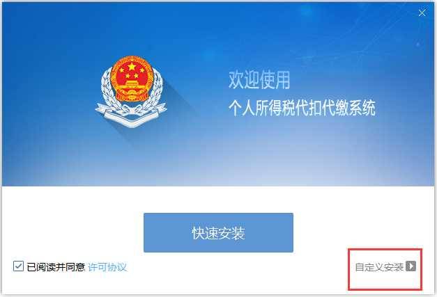 金税三期个人所得税扣缴系统