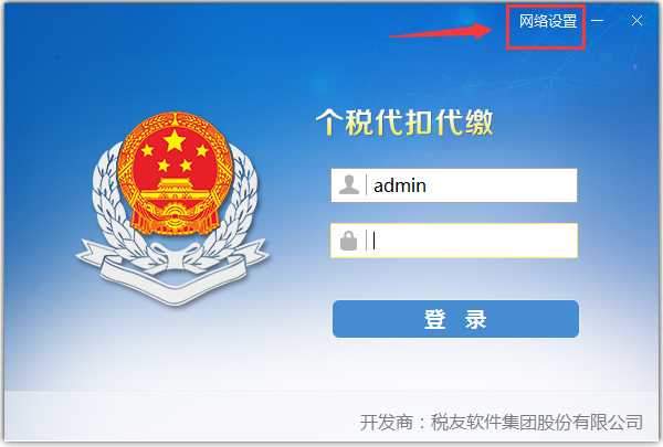 金税三期个人所得税扣缴系统