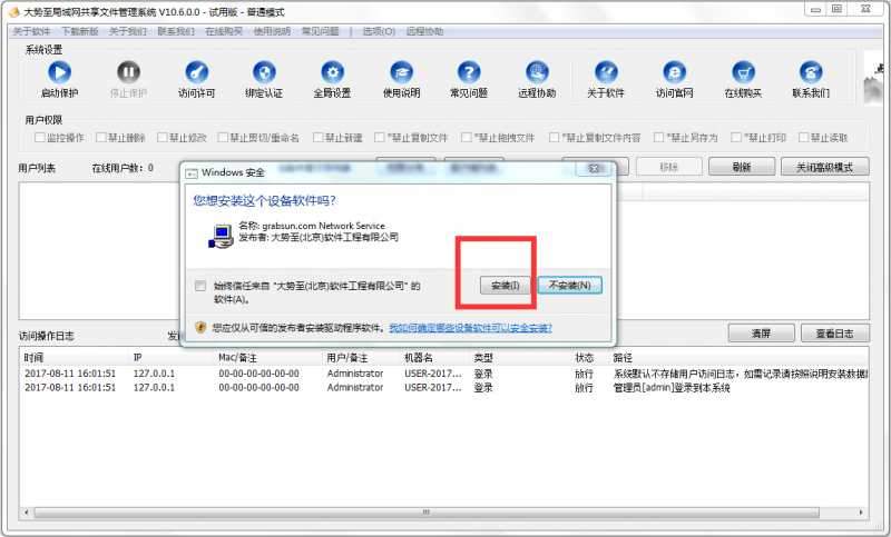 大势至电脑文件防泄密软件