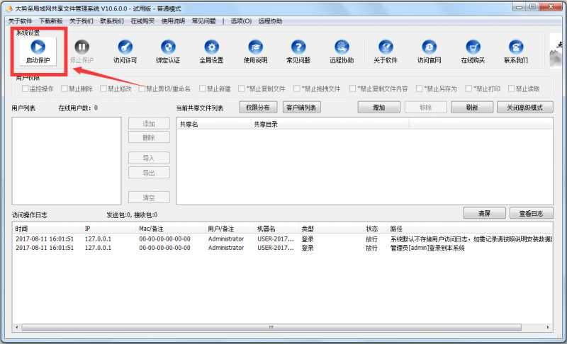 大势至电脑文件防泄密软件