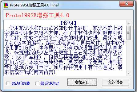Protel99se鼠标增强软件