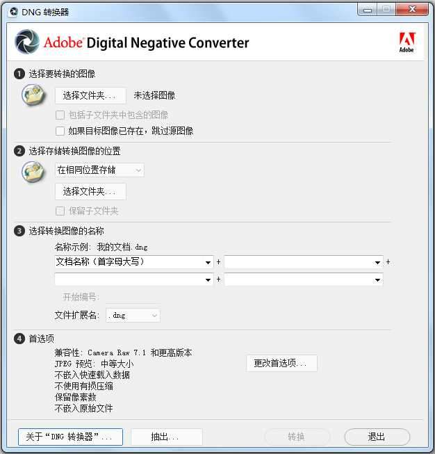 Adobe DNG Converter(Dng转换器)