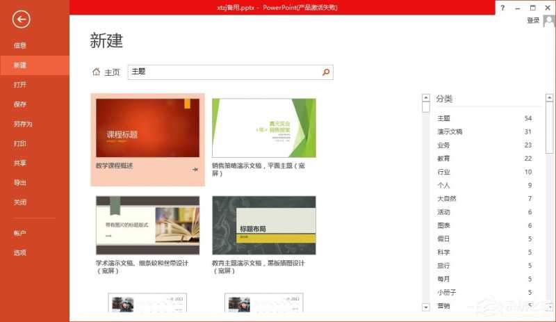 Microsoft Office PowerPoint 2013(微