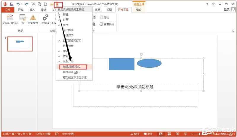 Microsoft Office PowerPoint 2013(微